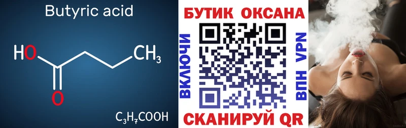 Бутират бутандиол  Иннополис 