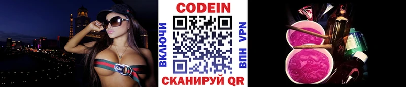 Codein напиток Lean (лин)  Иннополис 
